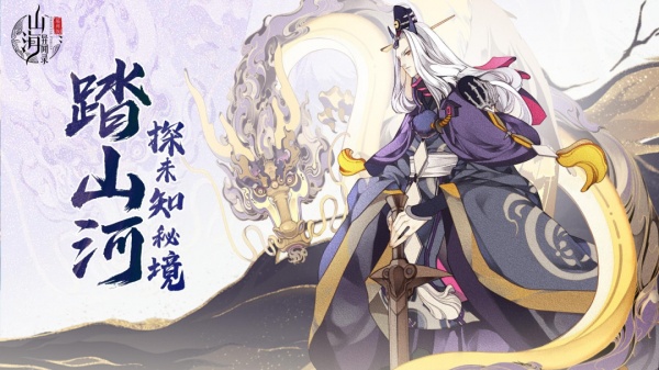 山海异闻录游戏