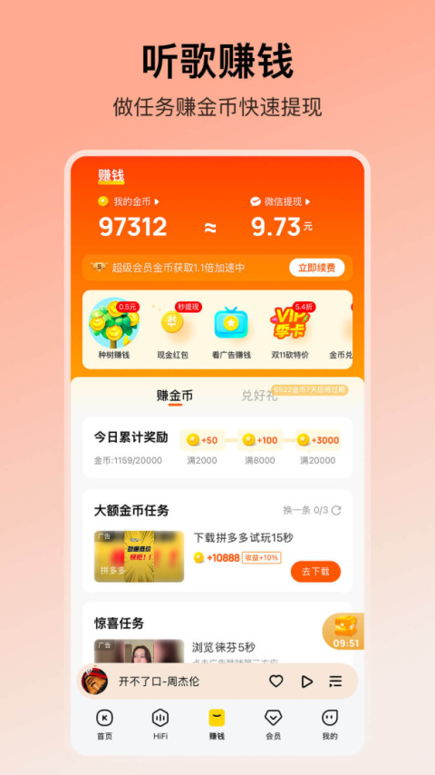 酷我音乐车机共存版