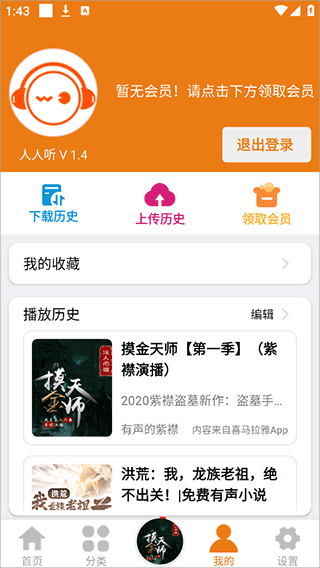 人人听app