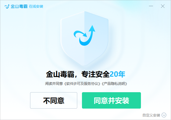 金山毒霸2024最新版