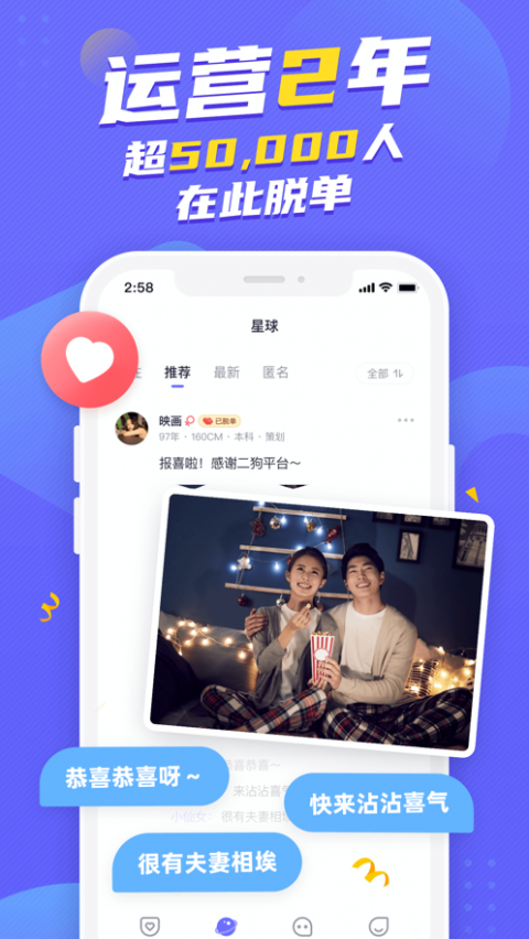 二狗单身青年自救平台会员版