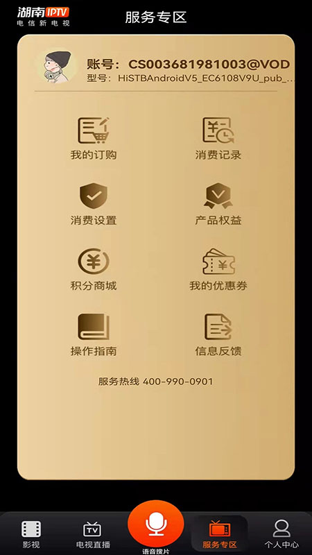 湖南iptv电视版