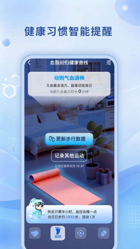 乐尔健康手机版
