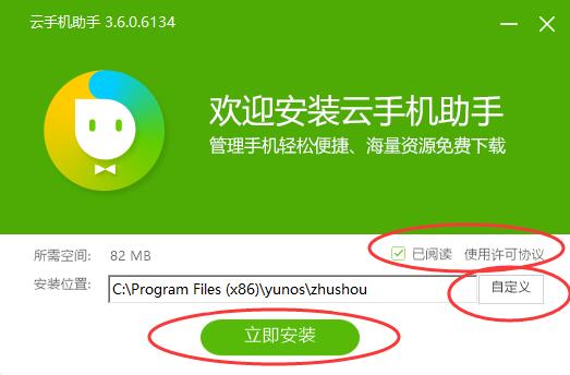 云手机助手