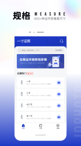 一寸照片制作app