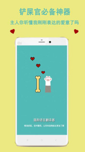 猫狗语言交流器app