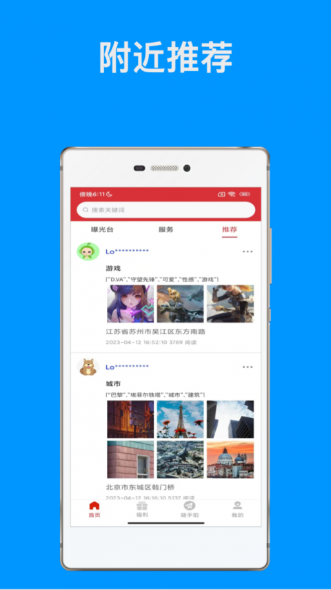 随手拍app