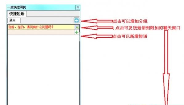 一点快捷回复
