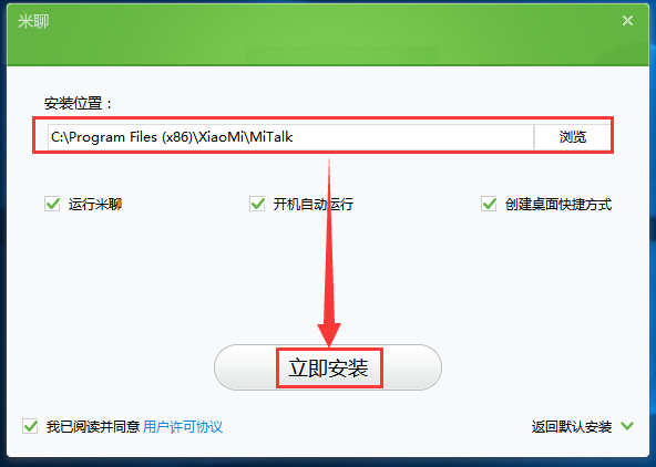 米聊