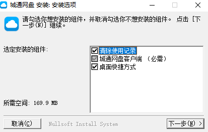 城通网盘破解版不限速2023