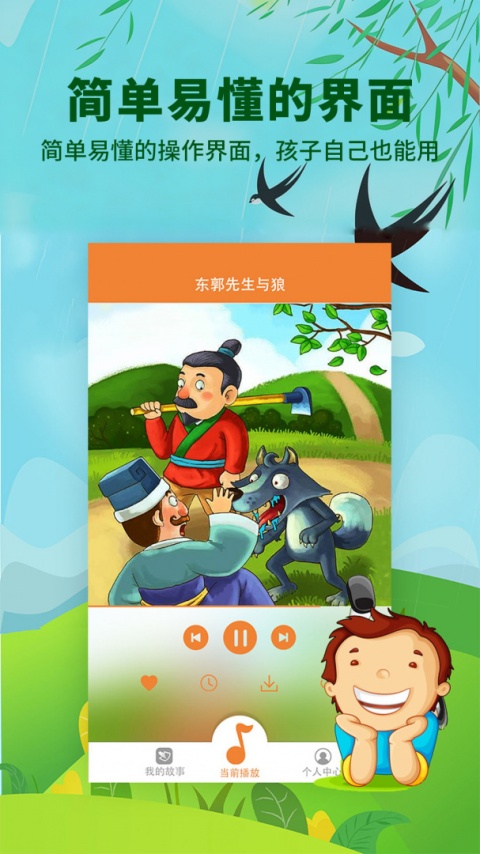 宝宝听故事app最新版