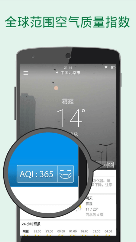 更准天气app