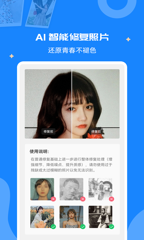 全能修复老照片app