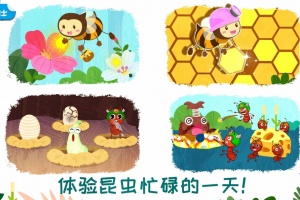 奇妙昆虫世界手游