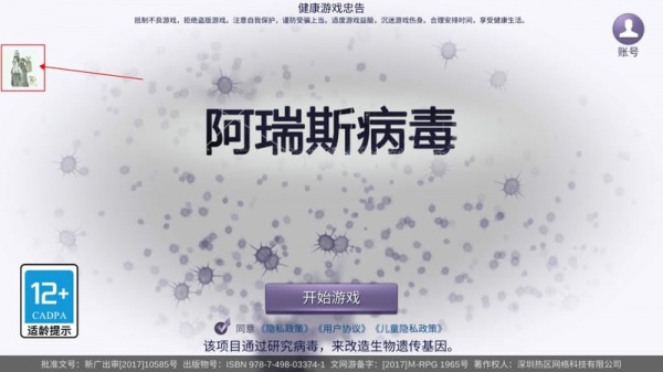 阿瑞斯病毒内置修改器破解版