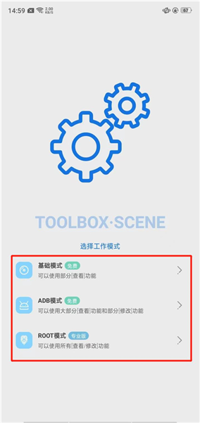 scene工具箱免root版