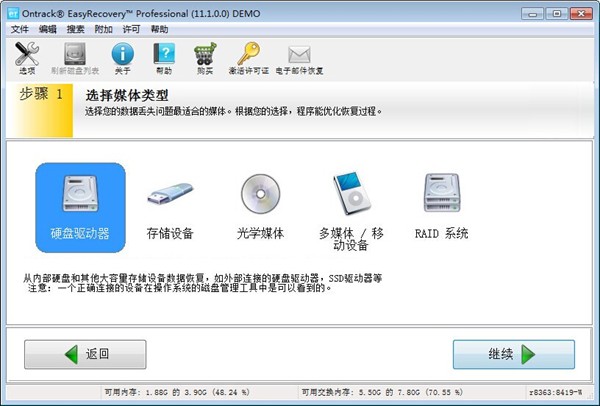 easyrecovery绿色版破解版