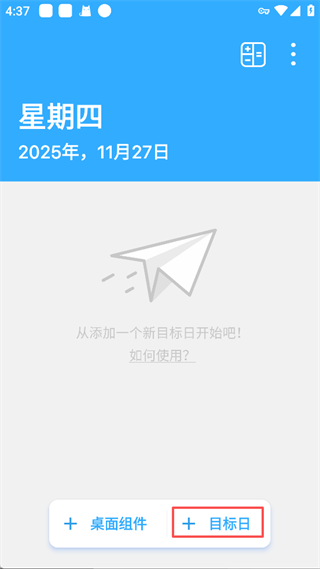 天数倒计时最新版