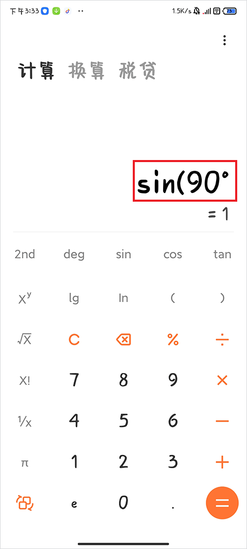 小米计算器app