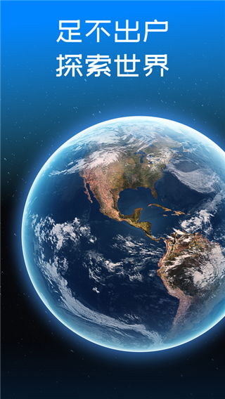 卫星3D街景地图app