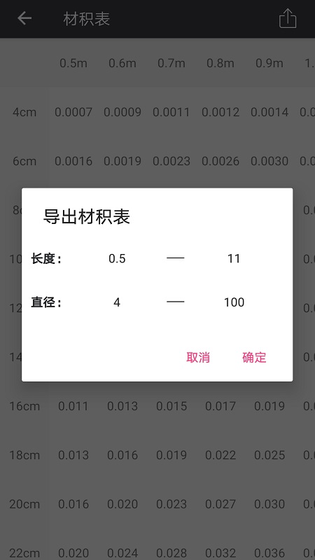 材积计算器