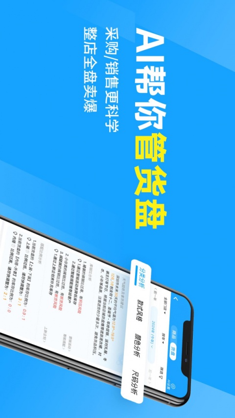 秦丝进销存官方版