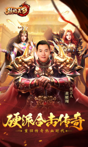 烈焰天下传奇手游