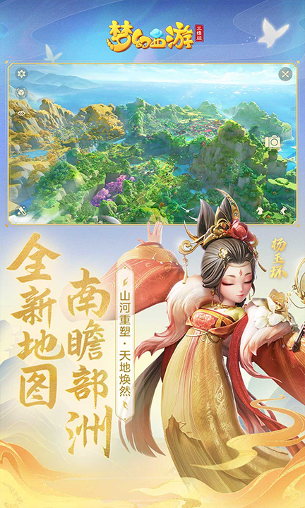 梦幻西游三维版百度版