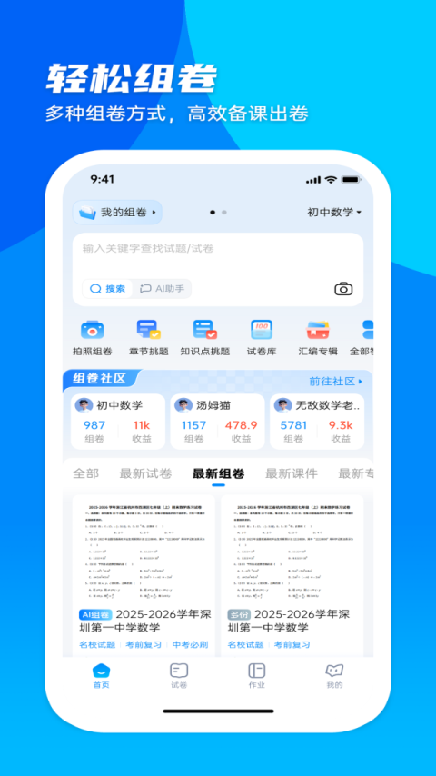 菁优网app手机版