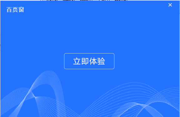 百页窗软件破解版