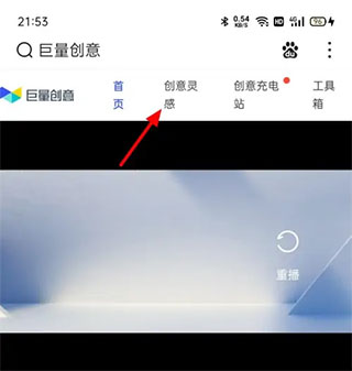 巨量创意app