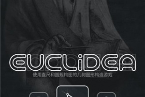 欧几里德几何最新版