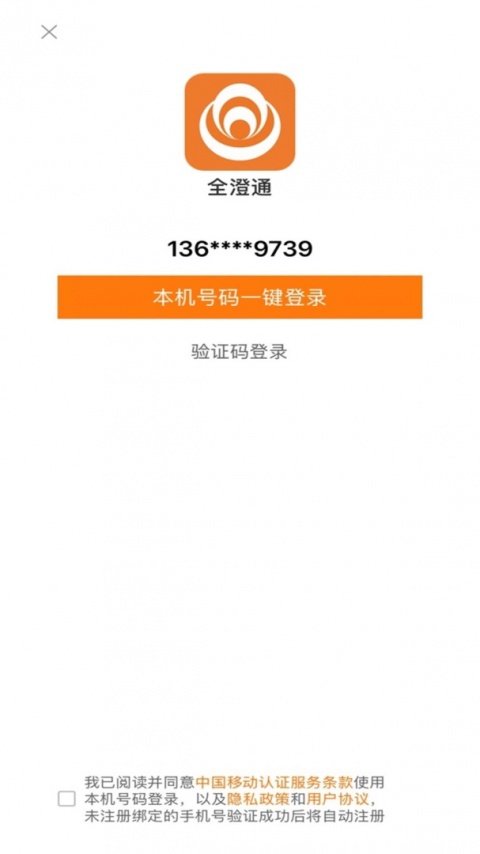 江阴全澄通城镇公交app