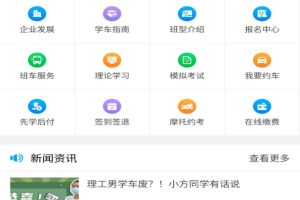 海淀驾校app