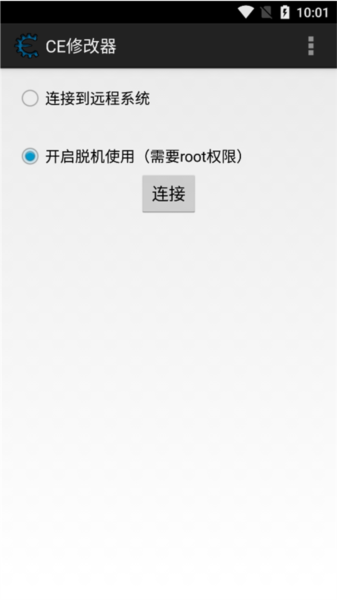 CE修改器app