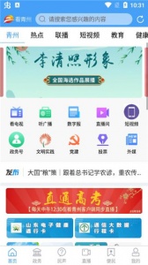 看青州app