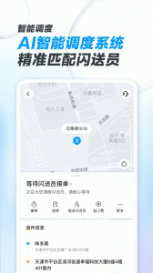 闪送商家版app