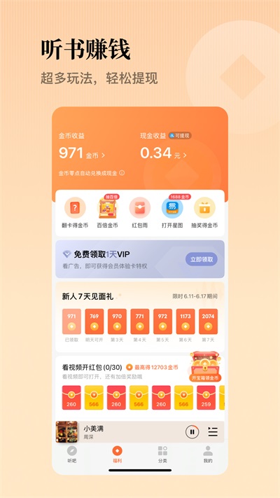 懒人听书高级版最新版