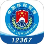 中国移民局app