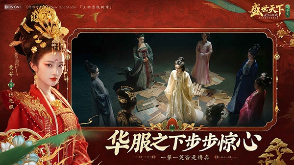 盛世天下官方版