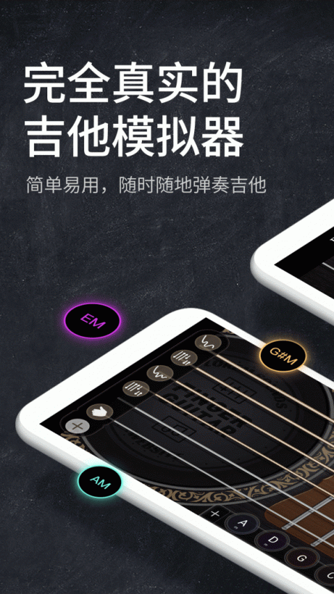 指尖吉他模拟器app