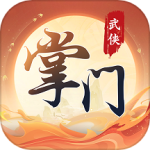 一代掌门九游版