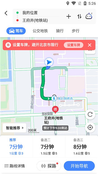 高德地图小米定制版app