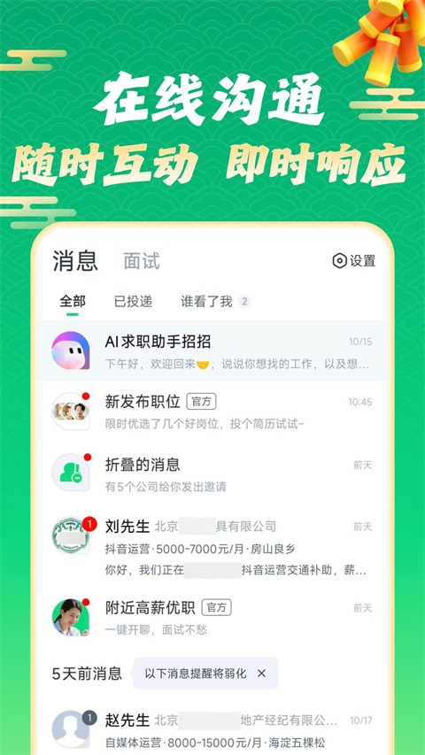 赶集招聘app