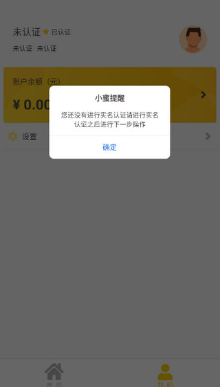 蜜罐管家app