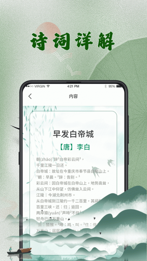 汉语字典app