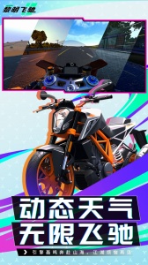 黎明飞驰官方正版