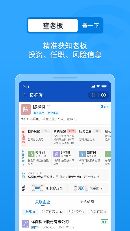 企查查企业信息查询手机版