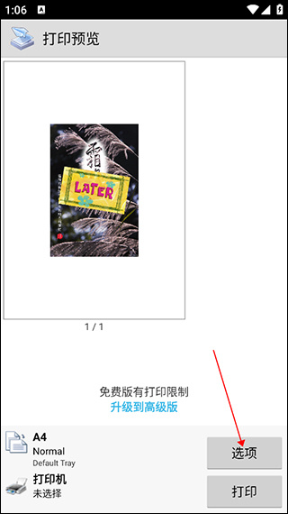 趣打印高级版app