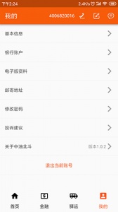 中油北斗app